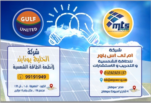 MTS Power & Gulf United Kweit